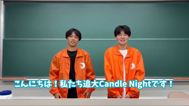 追大Candle Night LEDプロジェクト