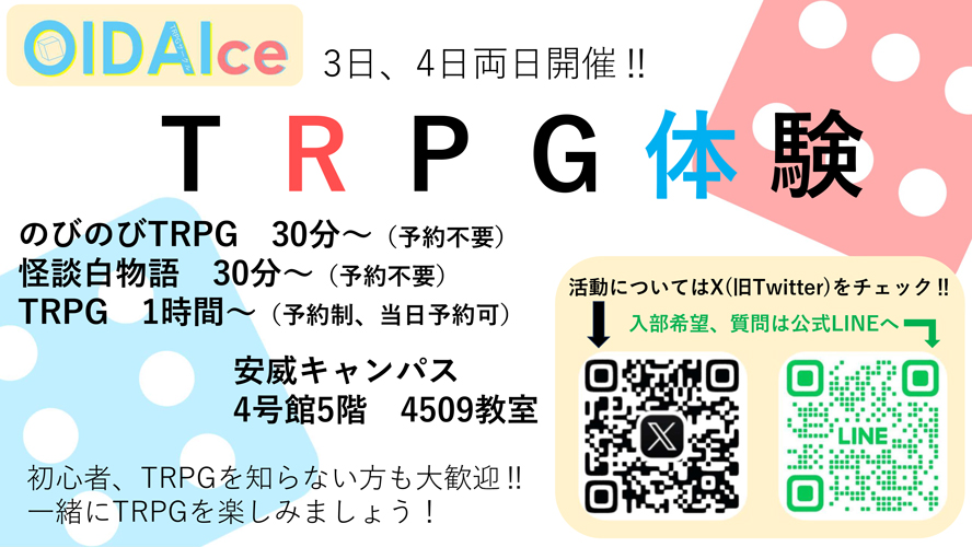 TRPG体験の開催