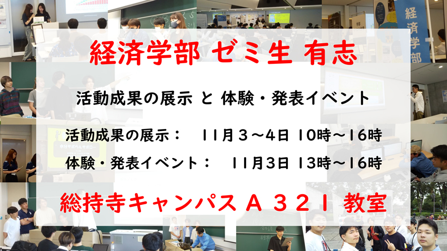 活動成果の展示と体験・発表イベント